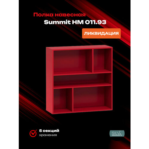 Summit НМ 01193 Полка навесная 5 секций Стеллаж 4400₽