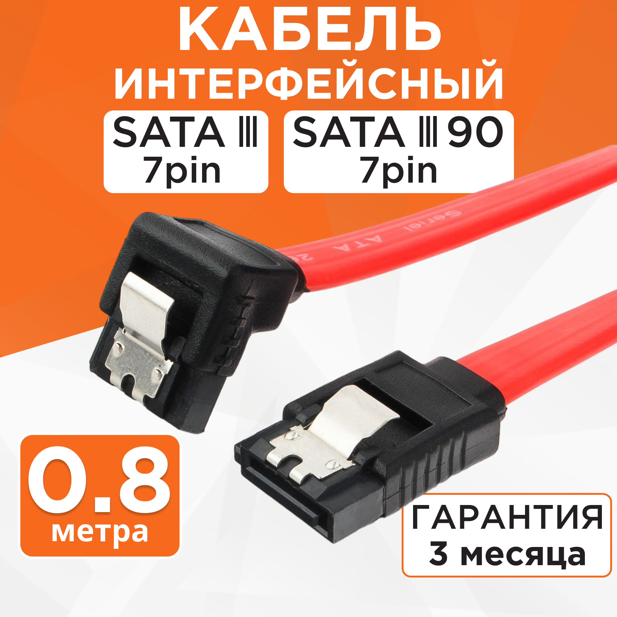 Интерфейсный угловой кабель SATA Cablexpert с металлической защелкой с разъемами SATA3 7pin/7pin медный проводник 80 см CC-SATAM-DATA90-0.8M