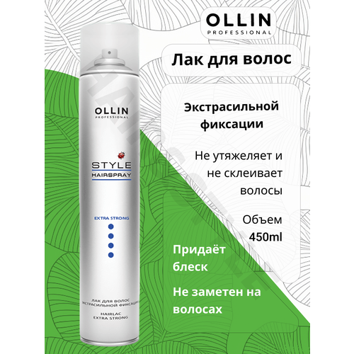 Лак для волос Ollin Extra Strong Hold Hairspray, 450ml лак сильной фиксации forme strong hold hairspray 300 мл
