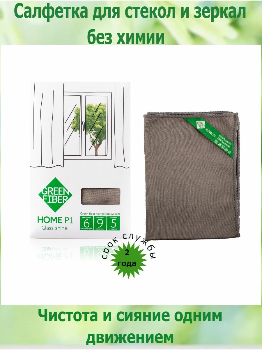 фото Салфетка для стекол и зеркал Гринвей
