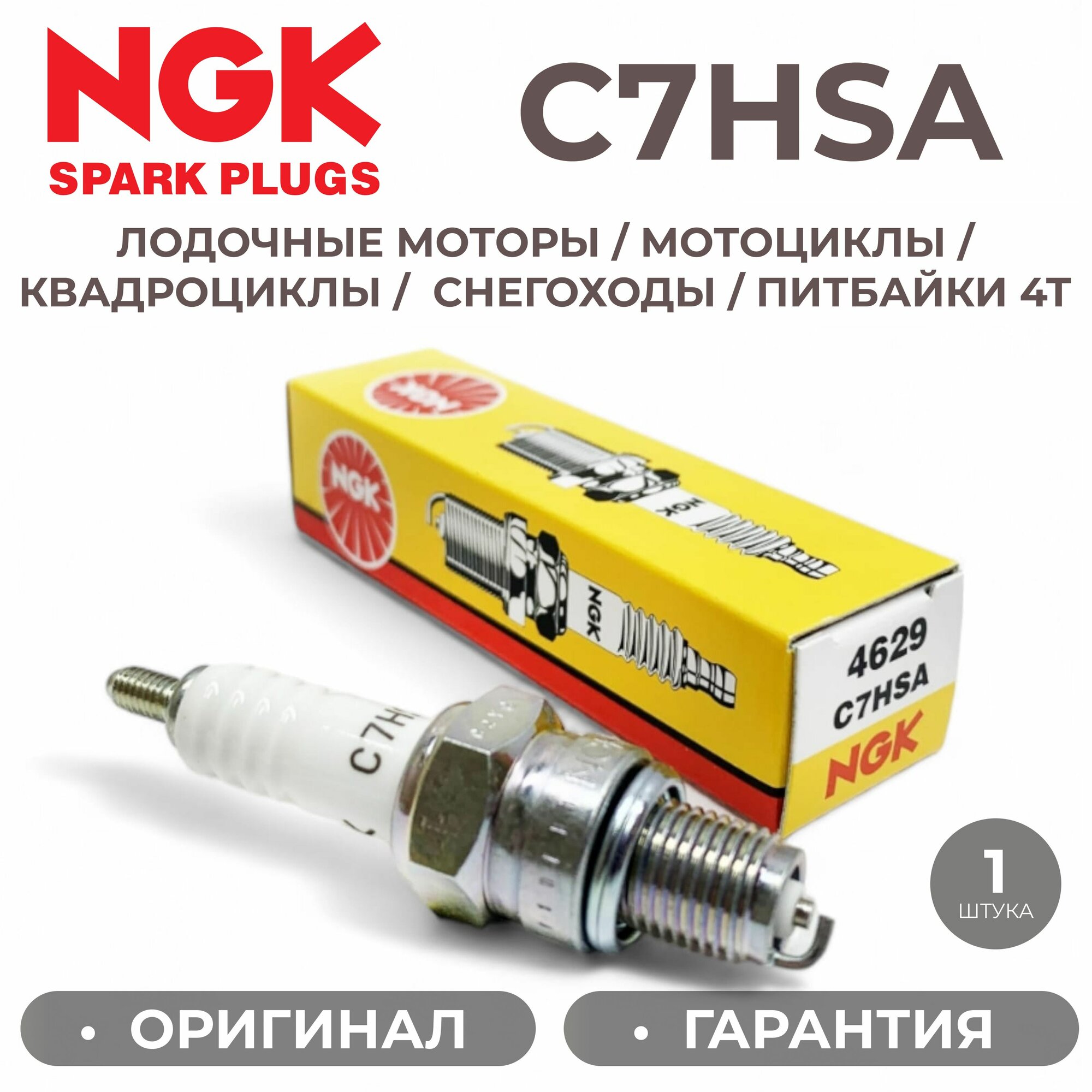 Свеча зажигания NGK C7HSA / 4629 Скутеры Мотоциклы Питбайки Мопеды Квадроциклы 4T для YAMAHA SACHS MOTORCYCLES PGO MOTORCYCLES SUPERDUKE HONDA LIFAN ALPHA DELTA