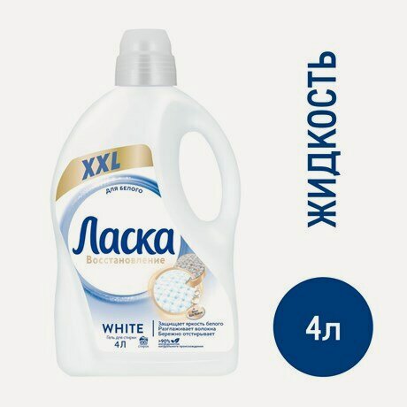 Изображение товара Средство для стирки жидкое Ласка для белого, 4л
