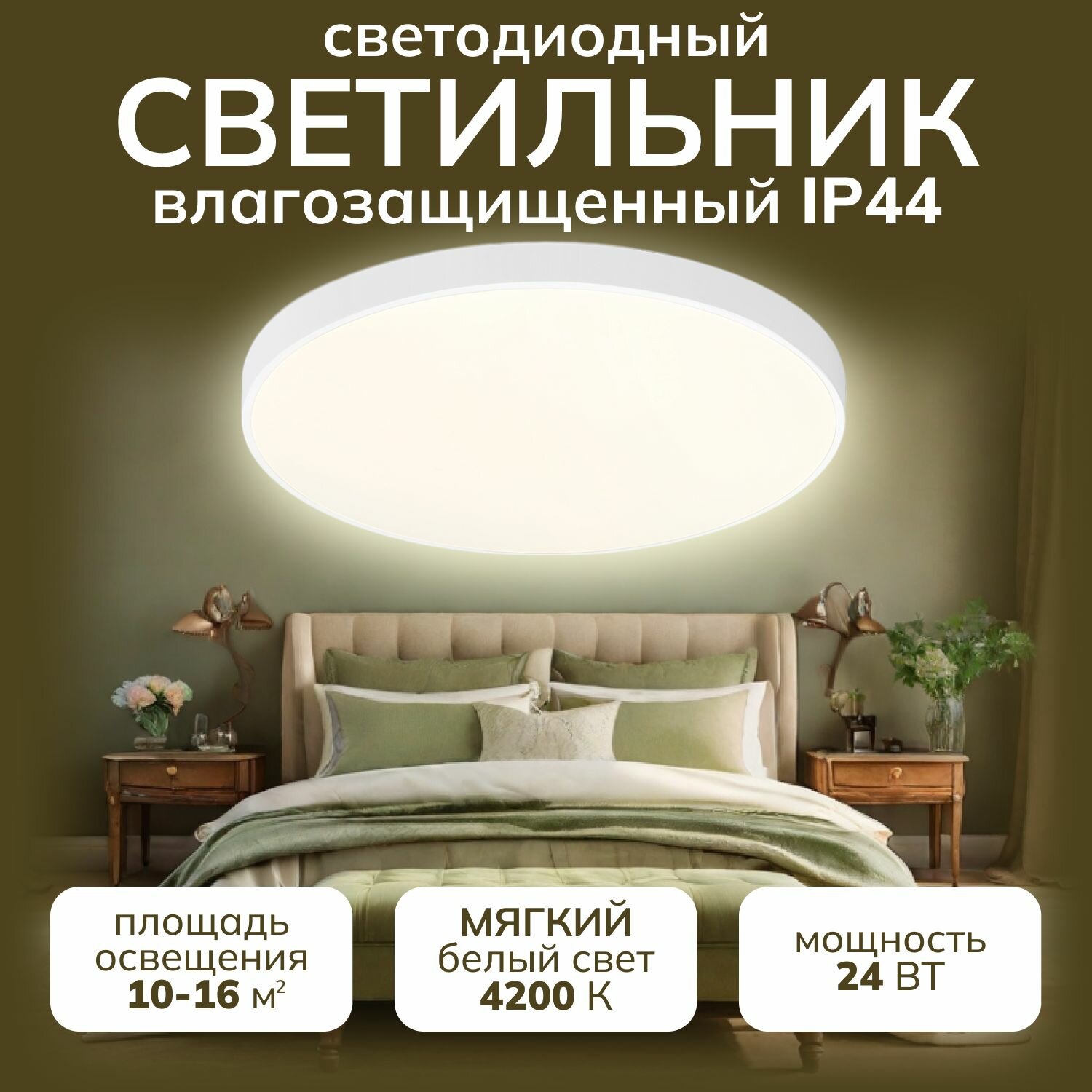 Светодиодный светильник для кухни, ванны, комнаты, коридора 24 Вт