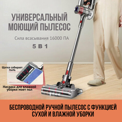 Вертикальный беспроводной пылесос для влажной и сухой уборки 16 кПа серый 1866700₽