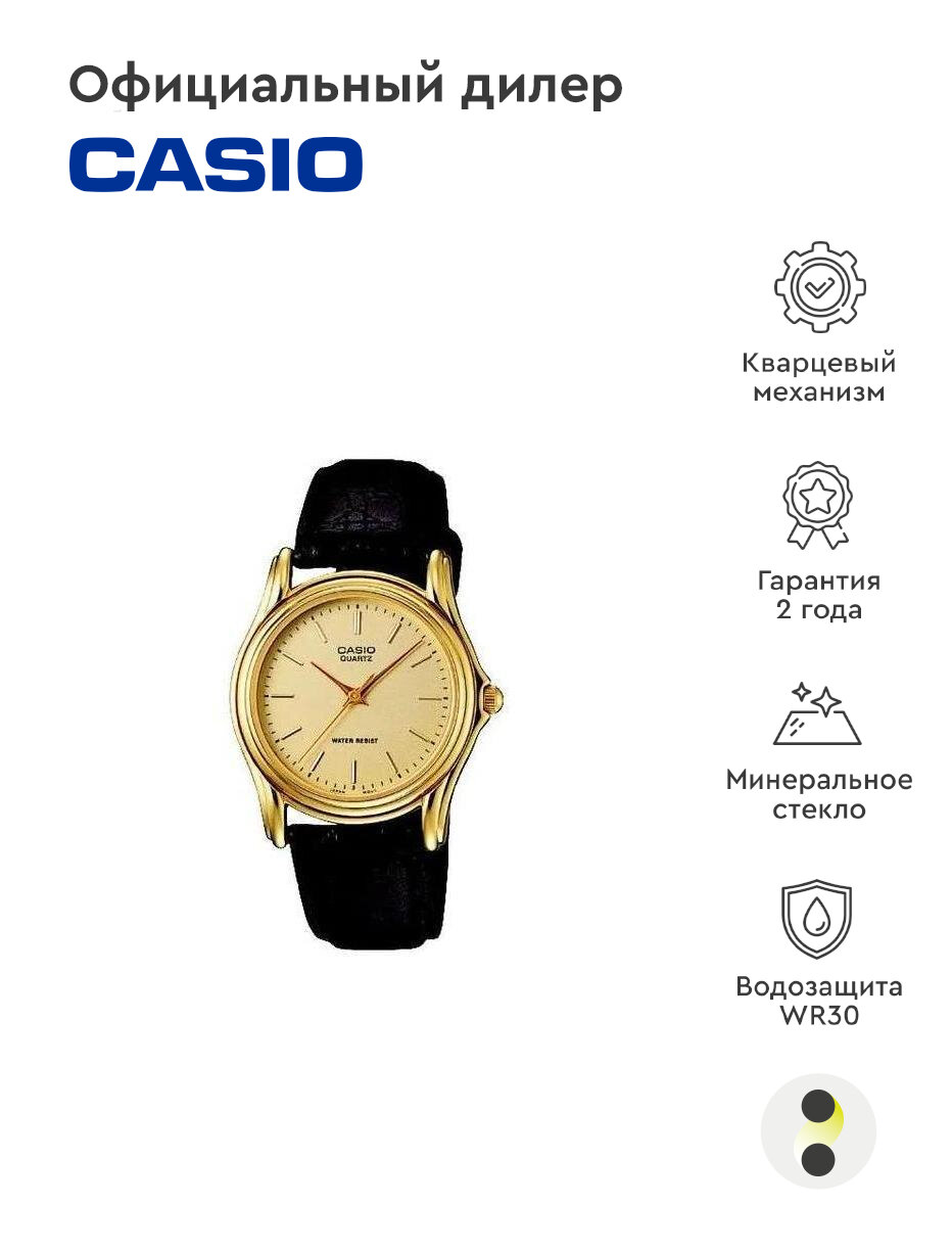Наручные часы CASIO LTP-1096Q-9A