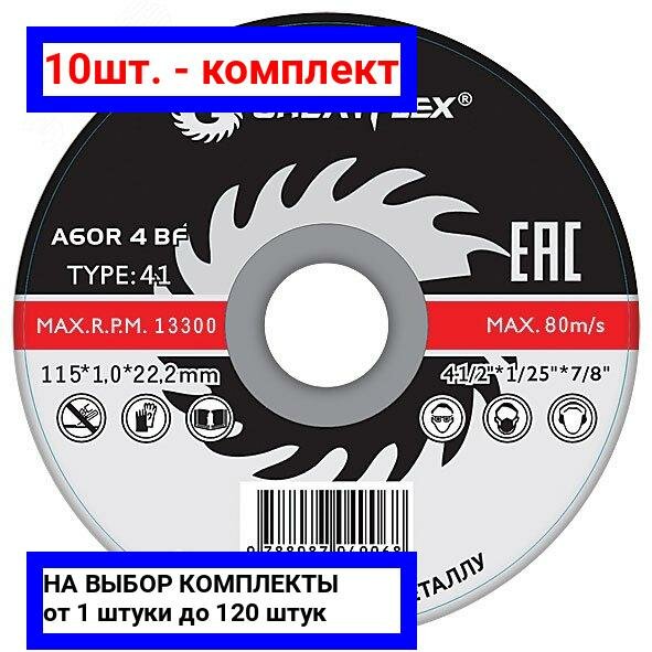 Отрезной диск по металлу Greatflex - фото №2