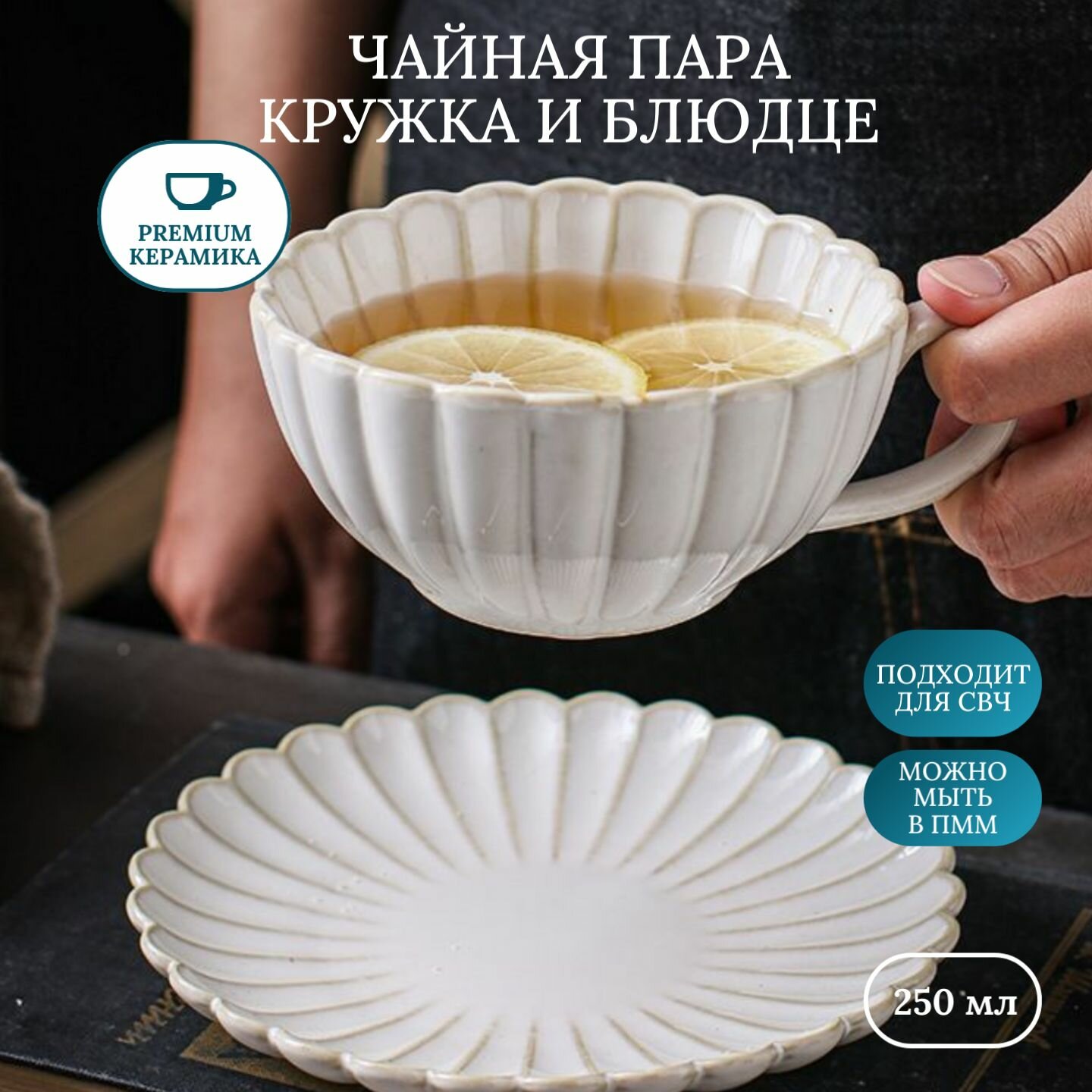 фото Чайная пара белая / Кофе с блюдцем керамическое / подарочный набор с кружкой на одну персону, 250 мл