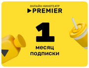 Подписка на онлайн-кинотеатр PREMIER (1 месяц)