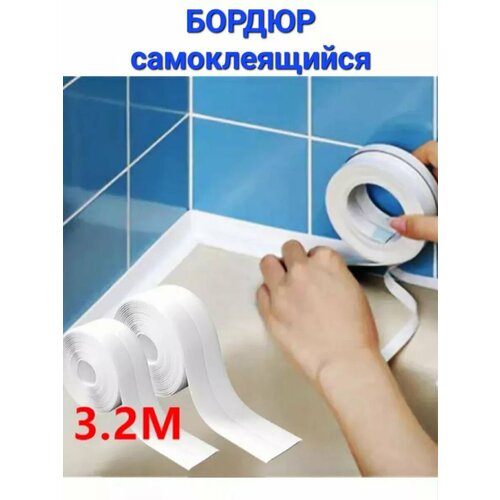 Бордюр для ванны клейкая лента монтажная