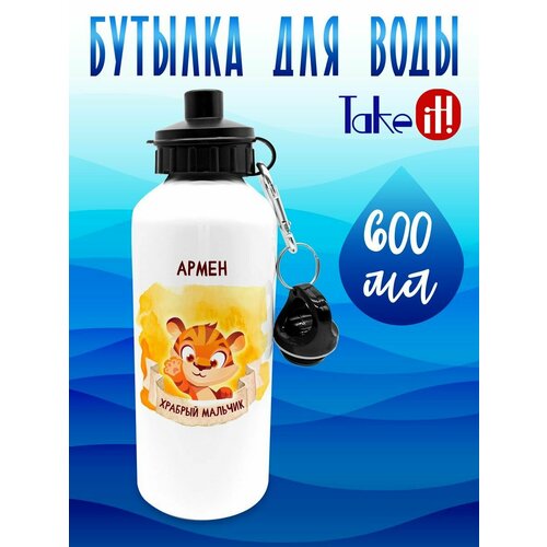 Бутылка 600 мл Храбрый Армен 759₽