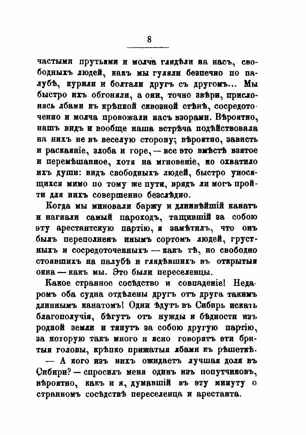 Книга За Урал, из Скитаний по Западной Сибири, Очерки - фото №13
