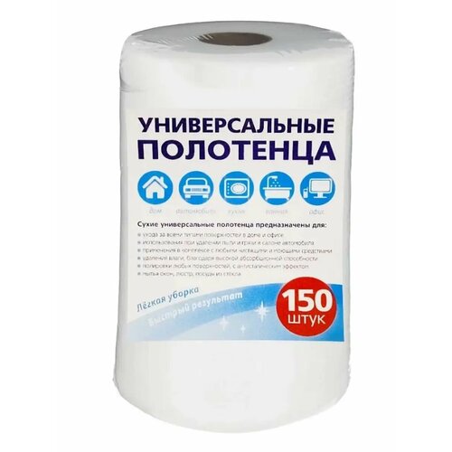 Сухие универсальные полотенца (вискоза) 150 шт