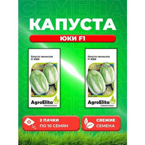 Капуста пекинская Юки F1, 10шт, AgroElita, Sakata(2уп) семена капуста пекинская агроэлита юки f1 20 шт 4г