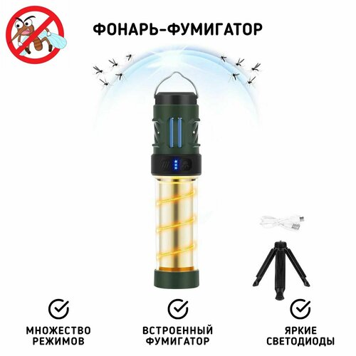 Фумигатор фонарь походный / Светильник портативный для кемпинга / Лампа от комаров