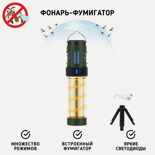 Изображение товара Фумигатор фонарь походный / Светильник портативный для кемпинга / Лампа от комаров