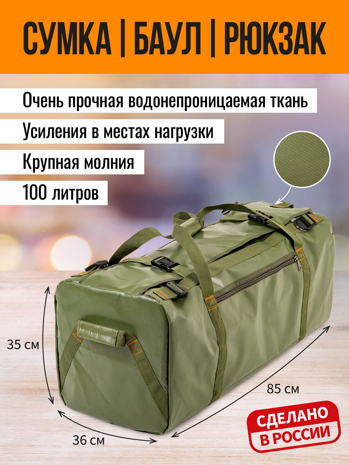 Сумка-рюкзак для охоты и рыбалки ООО "АРТ БЭГ" 100 литров