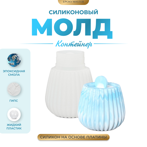 Силиконовый молд - Контейнер/банка для свечей, h10х8,5см