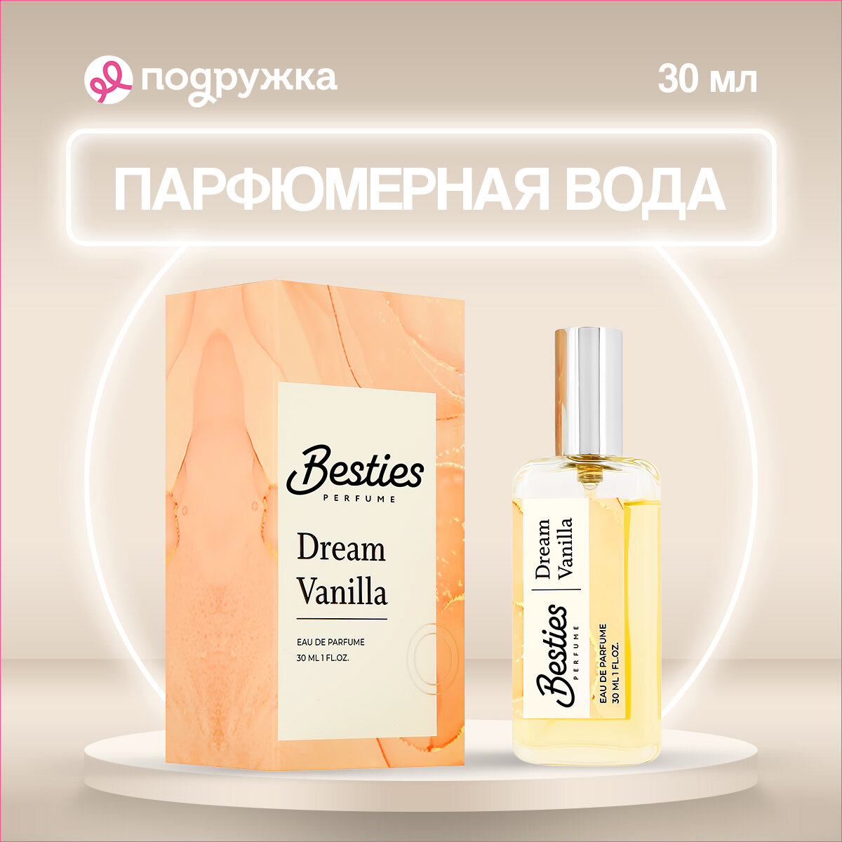 Парфюмерная вода BESTIES EAU DE PARFUME dream vanilla, женская, 30 мл