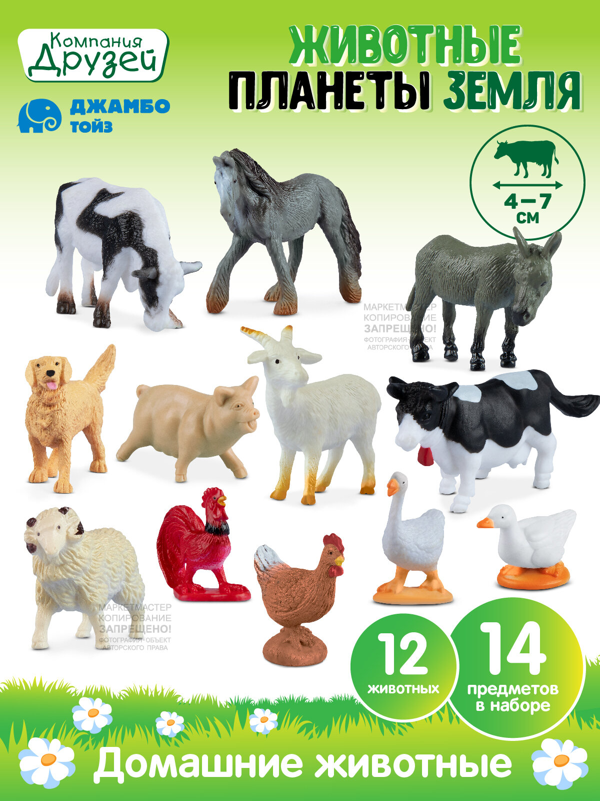 Игровой набор "Домашние животные" ТМ Джамбо Тойз, 14 предметов, JB0211744