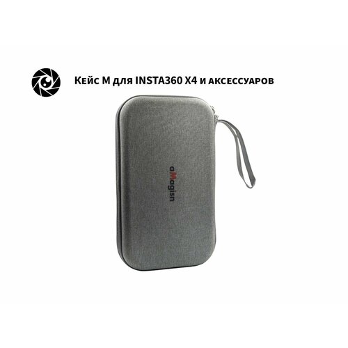 Кейс M для экшн-камеры Insta360 X4 и аксессуаров