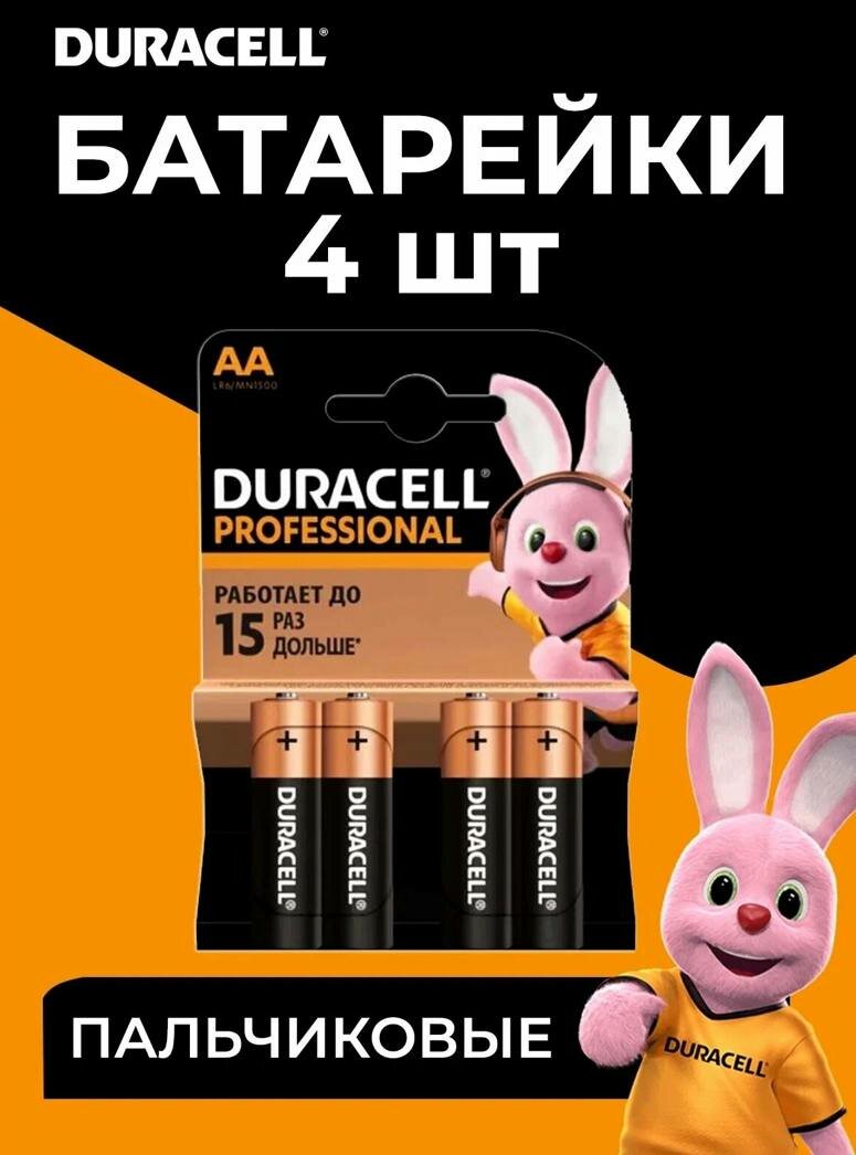 Батарейки Duracell Professional AA, 4шт