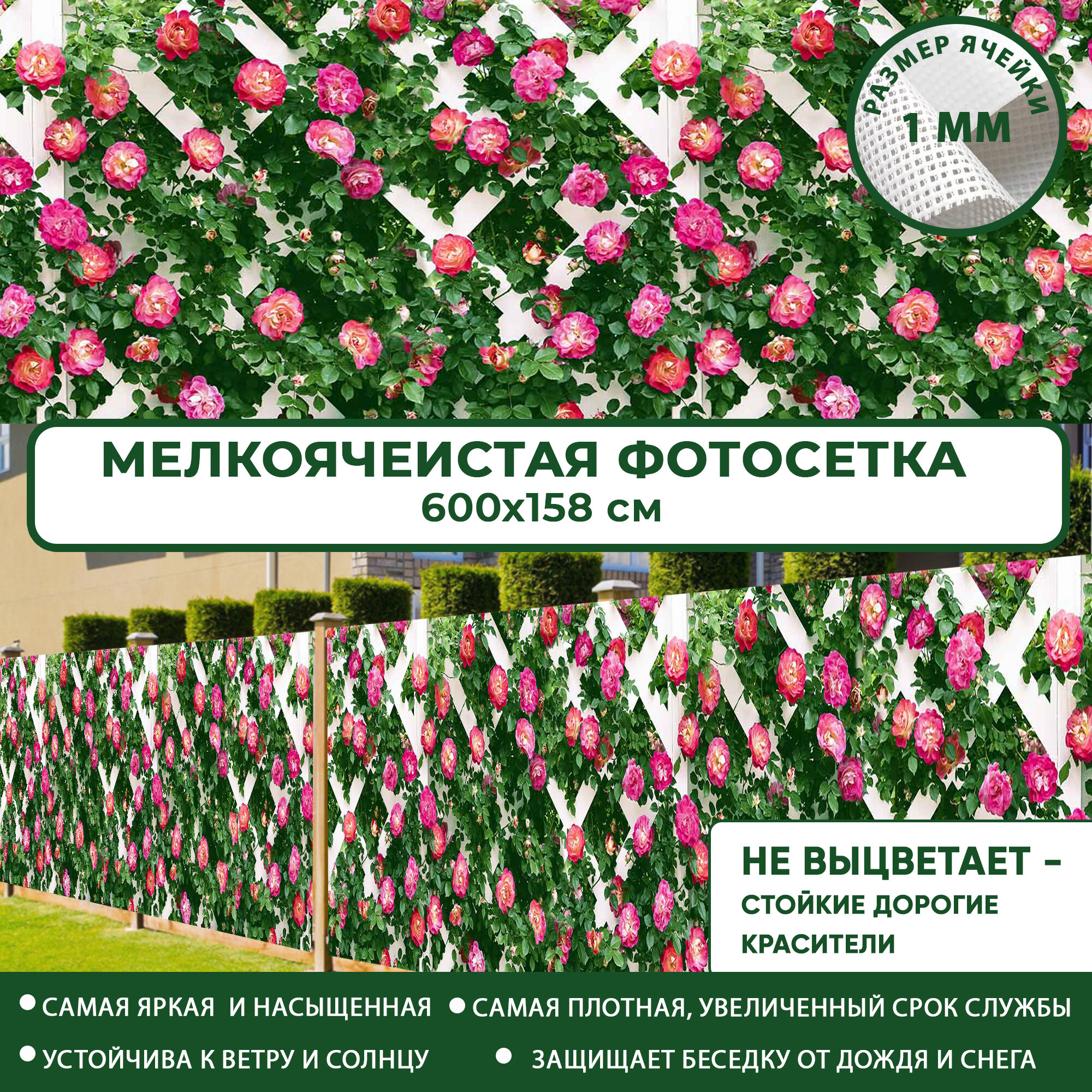 Фотосетка Мечта для забора беседки террасы 600x158 см, "Розовая стена" , фотофасад для дома дачи сада