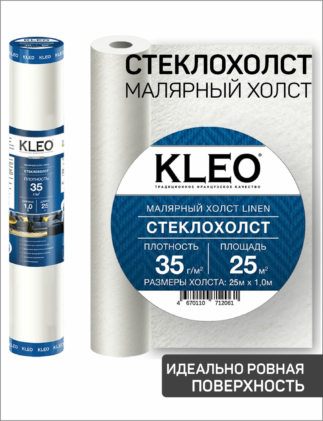 Малярный стеклохолст под покраску KLEO 35г/ м2, для отделки стен и потолков 1м x 25м.