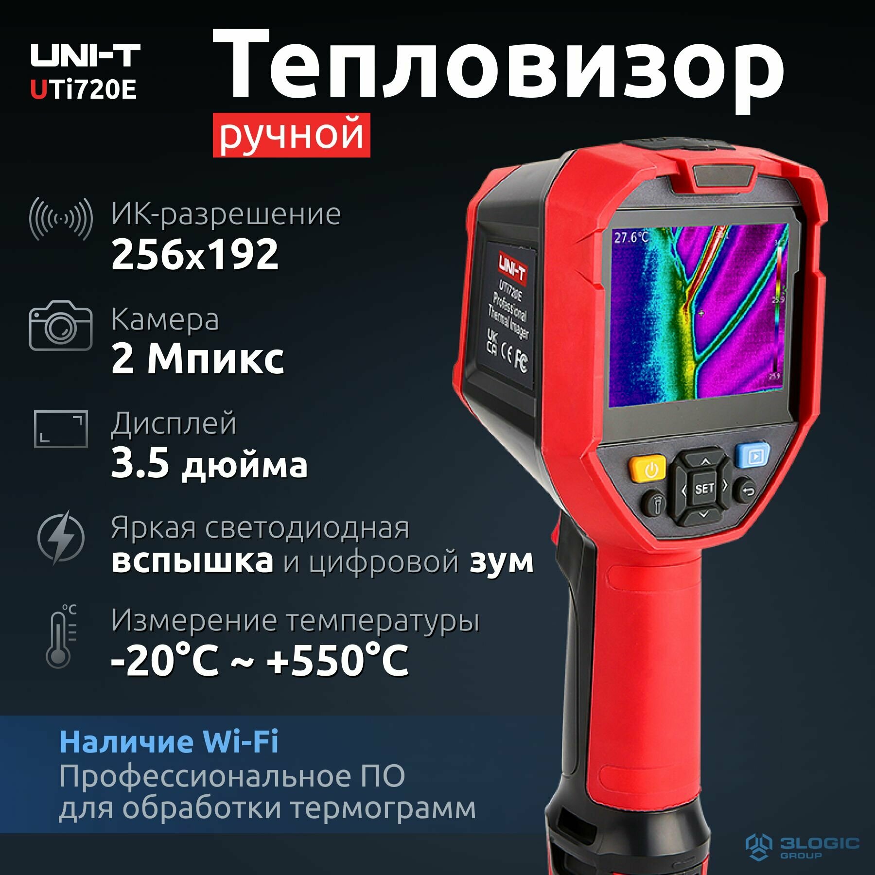 Тепловизор UTi720E , 256х192, -20C +550C, 25Гц