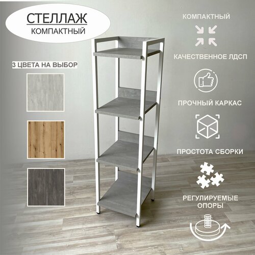 Стеллаж в стиле лофт для гостинной и прихожей из ЛДСП и металла