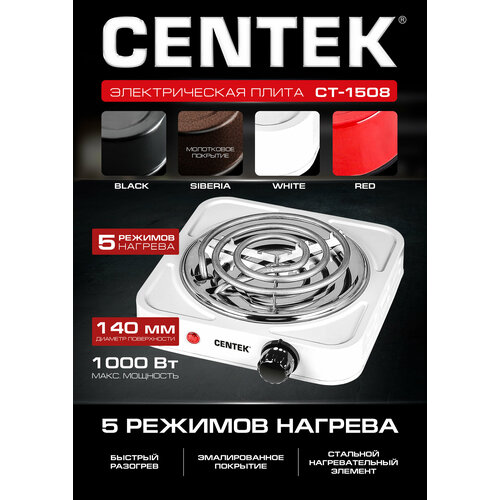 Электрическая плита CENTEK CT-1508 21.5 см черный