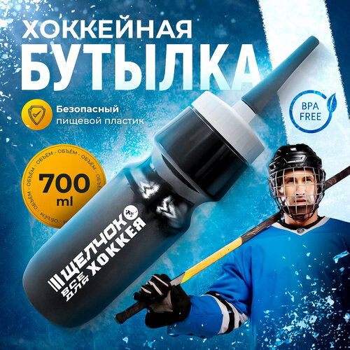 Бутылка хоккейная щелчок 700 ml (черная)