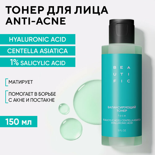 BEAUTIFIC Балансирующий тонер для лица ACNE AWAY, от акне, прыщей, воспалений, черных точек, для сужения пор, 150 мл