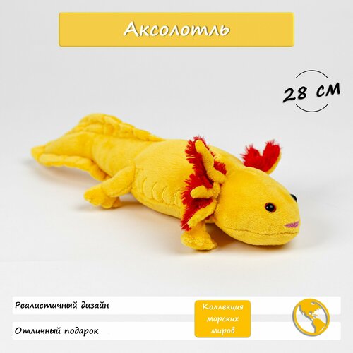 Мягкая игрушка аксолотль, водяной дракон, саламандра, плюшевая, реалистичная, 