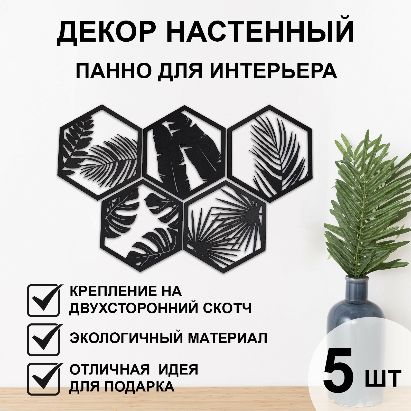 Декор настенный, панно для интерьера из дерева "Папоротник", 5 модулей 32 х 27.5 см