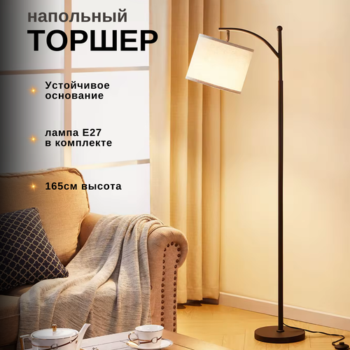 Торшер напольный с белым абажуром Lumire Е27 1х15Вт