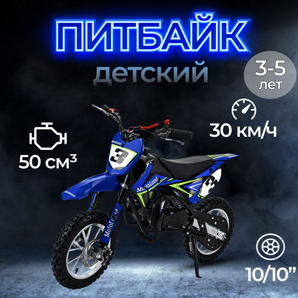 Питбайк Motoland XT50