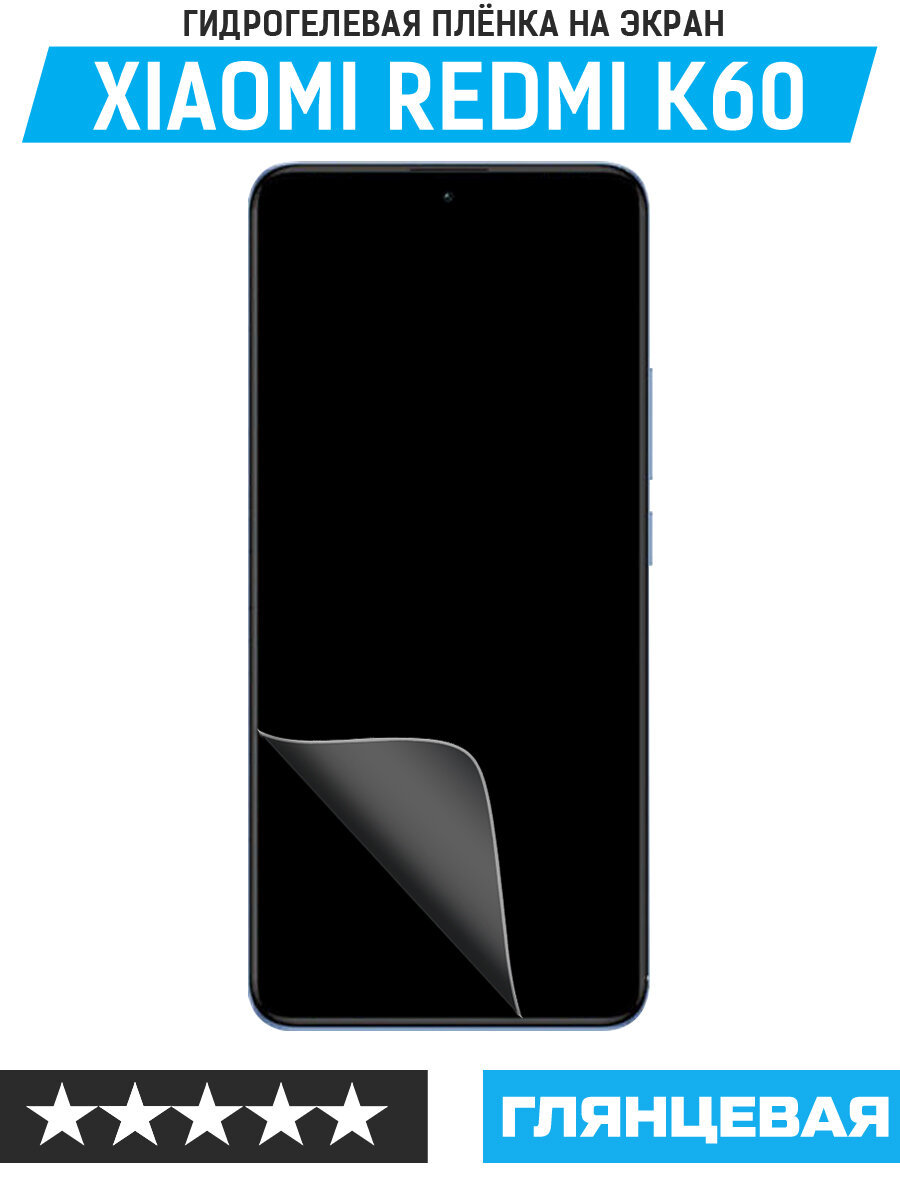 Гидрогелевая плёнка Krutoff, для Xiaomi Redmi K60, прозрачная, 0.33 мм