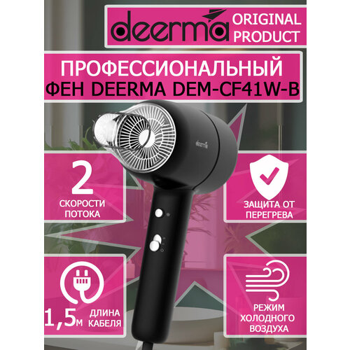 Фен для волос Deerma Hair Dry DEM-CF41W-B черный 1600вт 89700₽