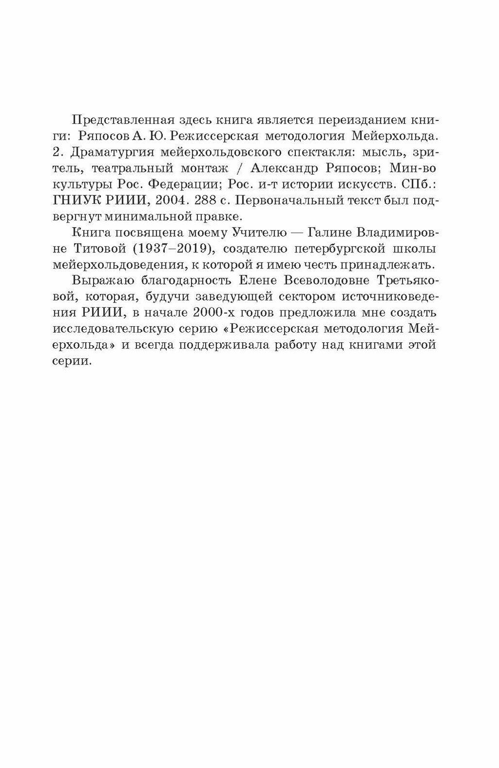 Режиссерская методология Мейерхольда. Учебное пособие - фото №4