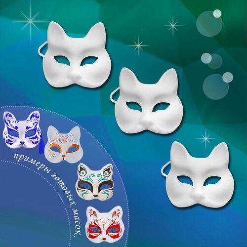 Маска для квадробика 3 штуки