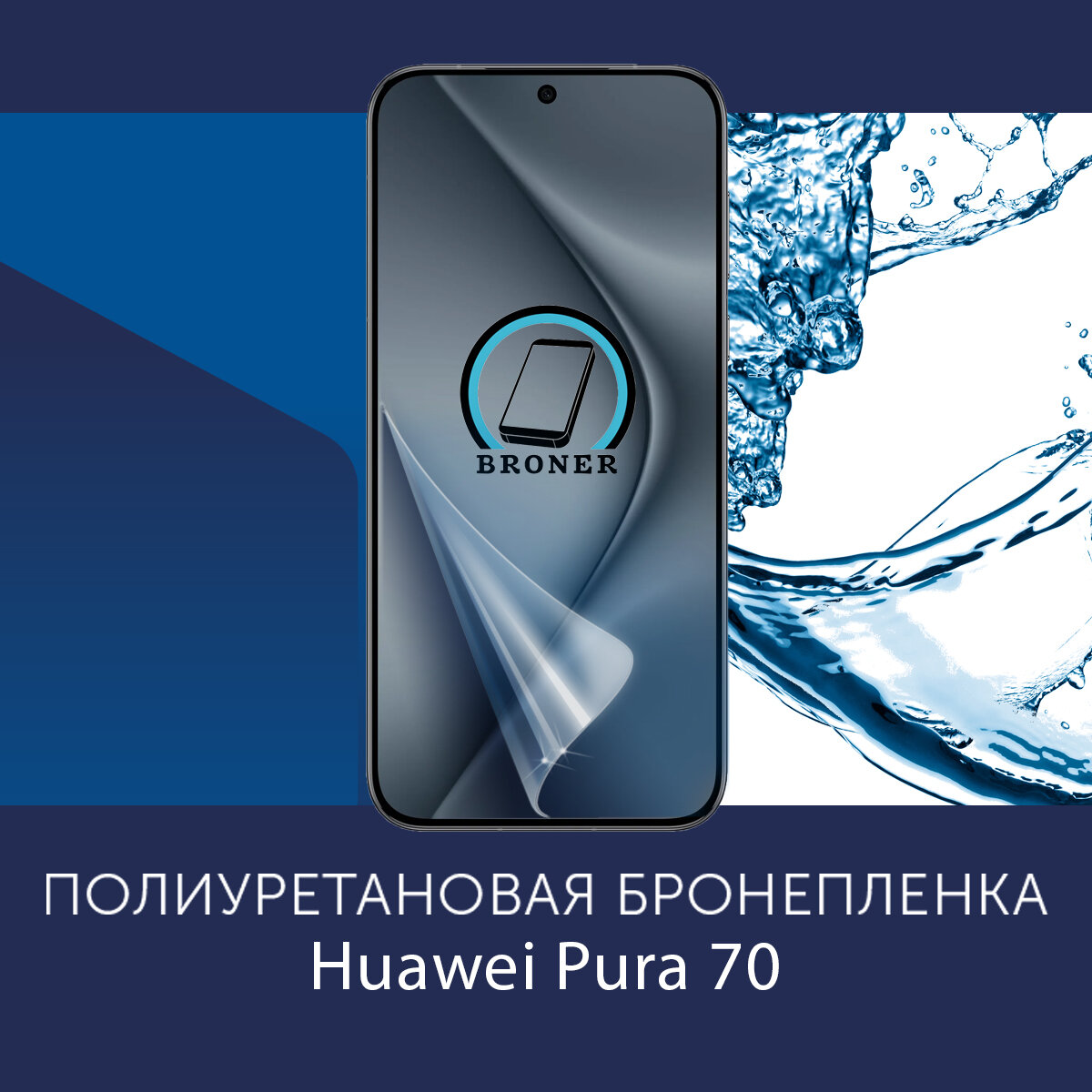 Полиуретановая бронепленка для Huawei Pura 70 / Защитная плёнка на экран, совместима с чехлом, с вырезом под камеру / Глянцевая