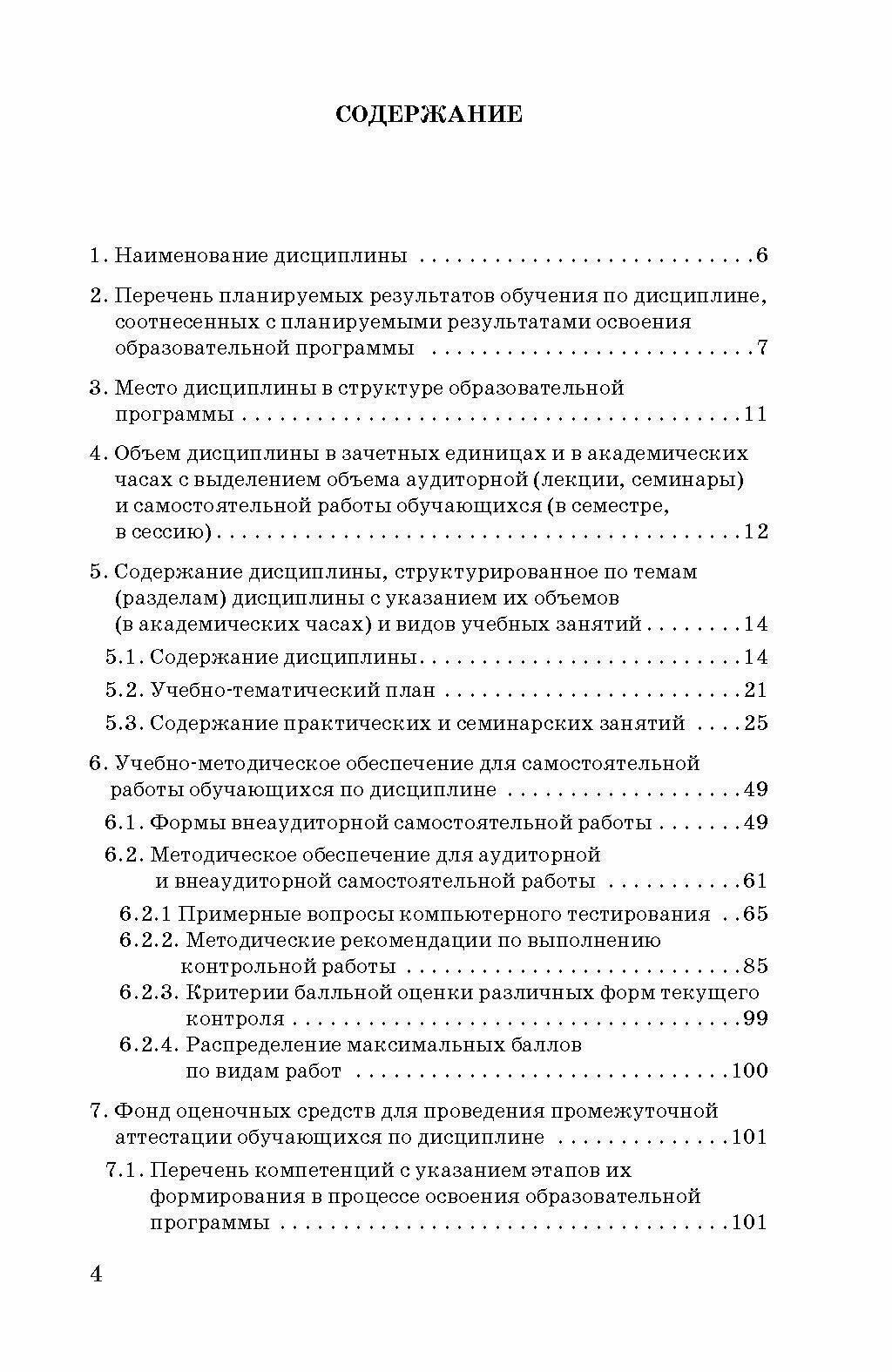 Современные финансовые рынки. Рабочая учебная программа. Для студентов 38.04.08 "Финансы и кредит" - фото №8