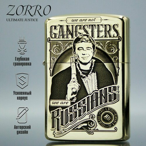 Зажигалка бензиновая Zorro с гравировкой 