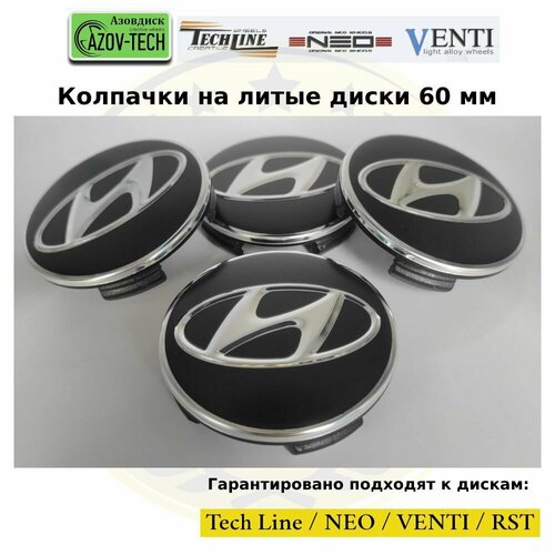 Колпачки на диски Азовдиск (Tech Line; Neo; Venti; RST) Hyundai - Хундай 60 мм 4 шт. (комплект)