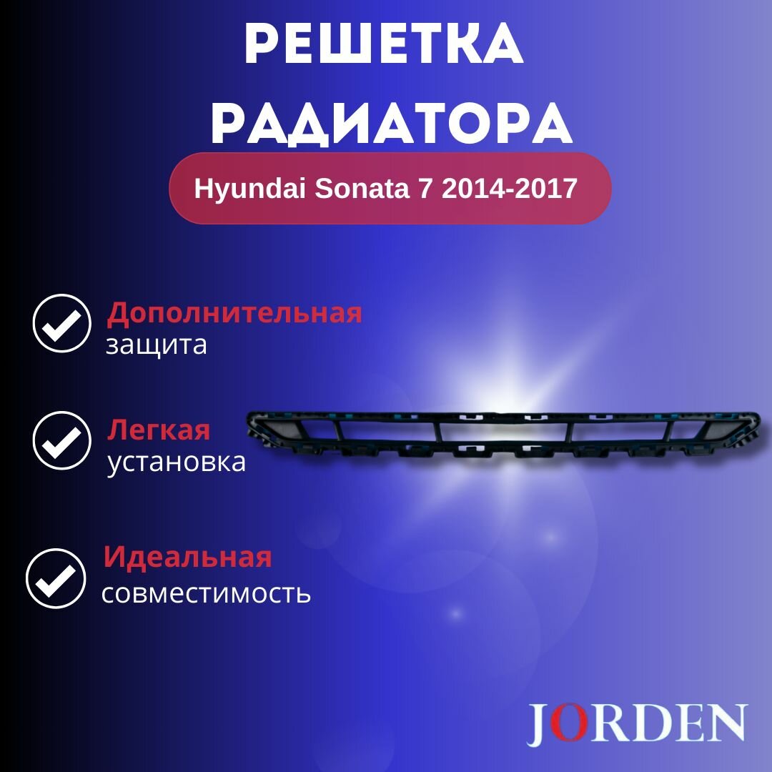 Решетка бампера Hyundai Sonata 7 86561E6700