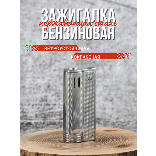 Зажигалка бензиновая Magic Dreams Ретро автоматическая серебристая 699₽