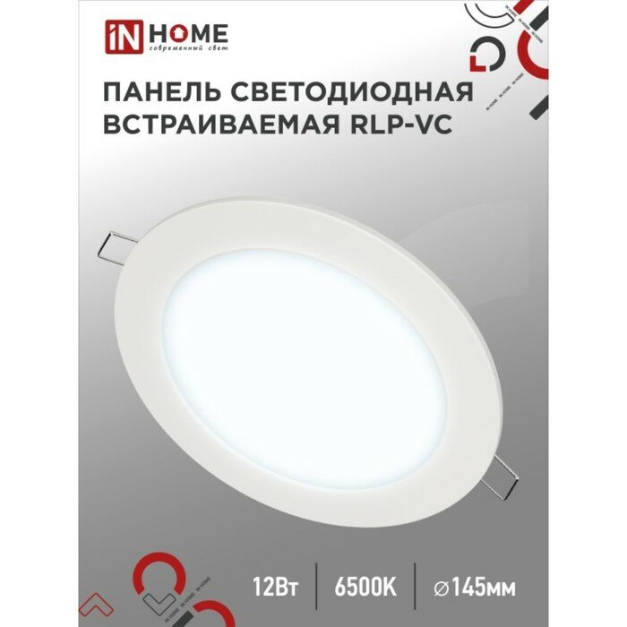 INhome Панель светодиодная IN HOME RLP-VC, 12 Вт, 230 В, 6500 К, 960 Лм, 145x30 мм, круглая, белая