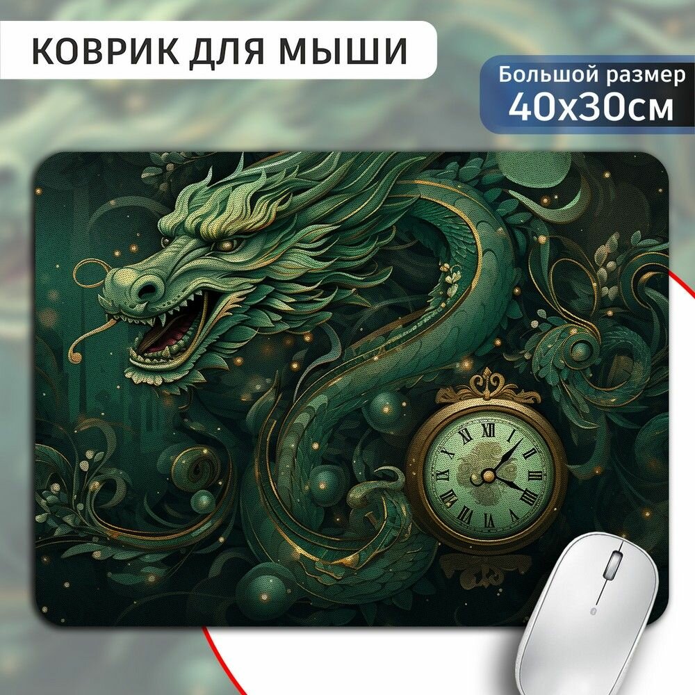 Коврик для мыши 30х40 с принтом новый год деревянный зеленый дракон (год дракона, рождество, фэнтези, китайский новый год) - 1363