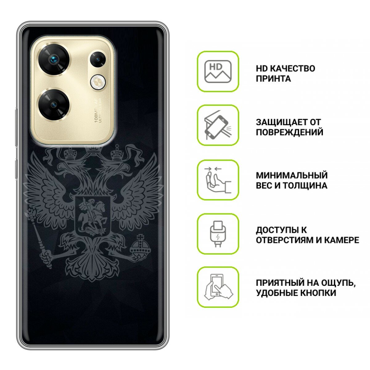 Дизайнерский силиконовый чехол для Инфиникс Зеро 30 4Ж / Infinix Zero 30 4G Герб России принт — фото 1