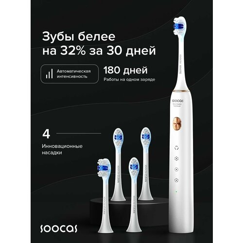 Электрическая зубная щетка Soocas X3U Pro Ростест четыре насадки звуковая белая 459000₽